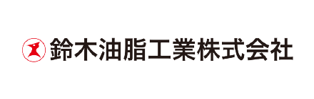鈴木油脂工業株式会社